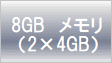 8GB