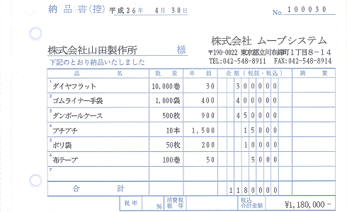 複写式伝票も活字化