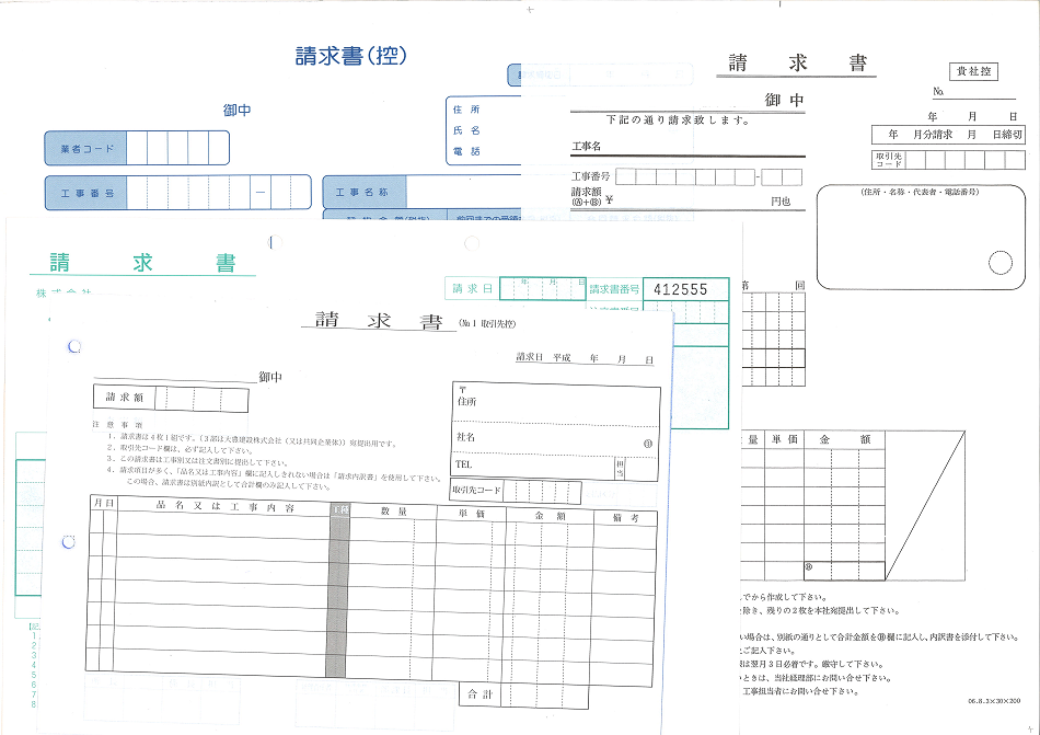 指定請求書