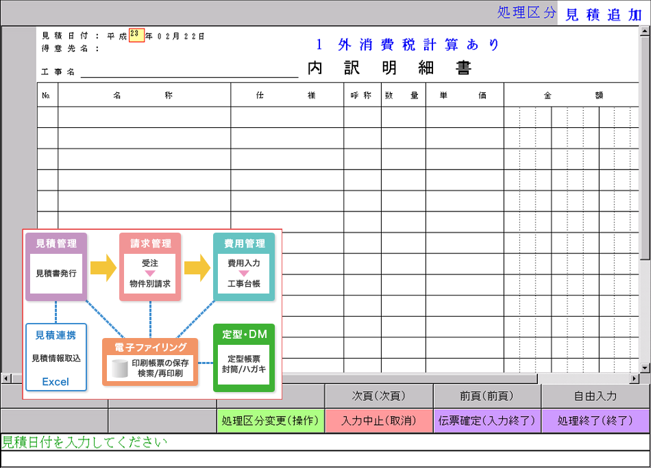 工事見積もり