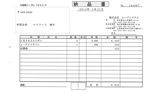 従来通りの帳票の書式もできます